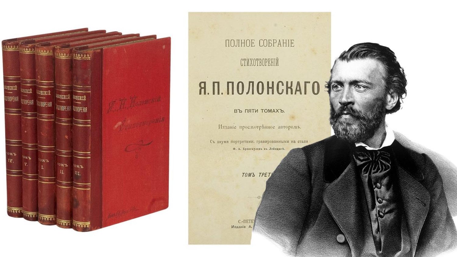 Yakov Polonsky & his Complete Poems